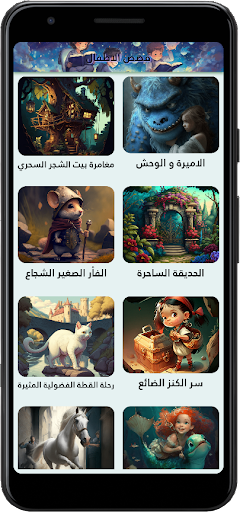 Android application قصص الاطفال screenshort