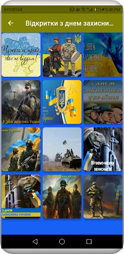 Відкритки зднем захисника укр