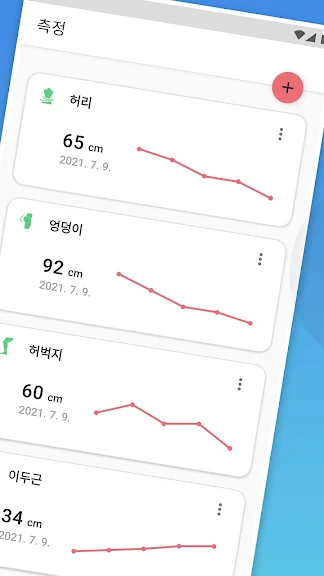 체중기록관리_4