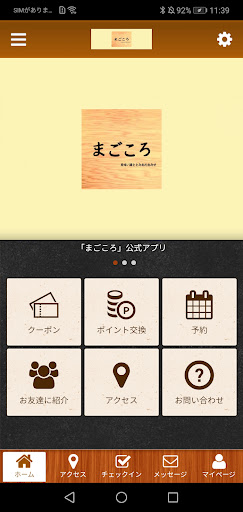 Android application 美味しい酒ととみおのおみせ まごころ screenshort