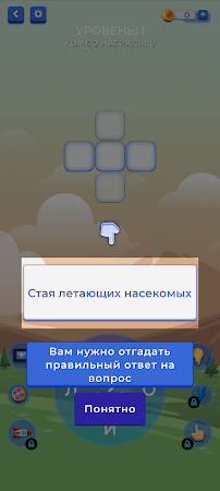Game screenshot WOW 3: Кроссворды с Вопросами hack