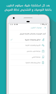 Altibbi for Telehealth Doctors 2.0.0 APK screenshots 6