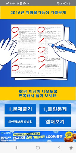 Android application 위험물기능장 2016년 기출문제 screenshort