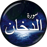 Surah Al-Dukhan (سورة الدخان) in Arabic icon
