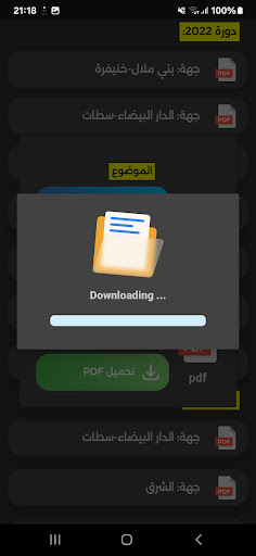 إمتحانات جهوية و وطنية باك