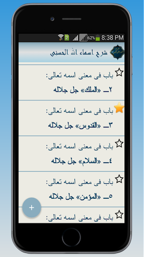 شرح أسماء الله الحسنى Screen 2