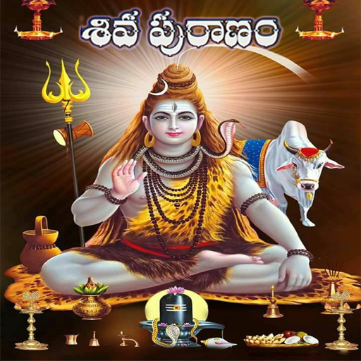 Shiva Puranam in Telugu  Icon