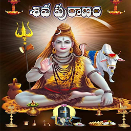 Imagen de ícono de Shiva Puranam in Telugu