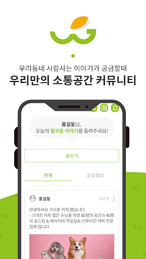 WolgokTok Screen 2