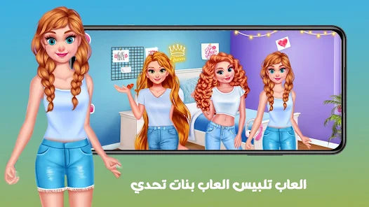 العاب تلبيس بنات وتجميل 2023 – Apps no Google Play