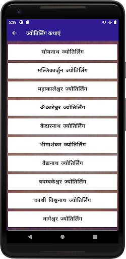 शिव पुराण(Shiv Puran) in Hindi Screen 3