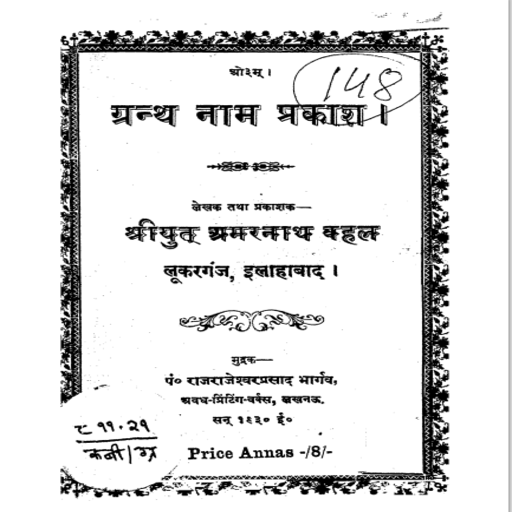Naam Prakash logo