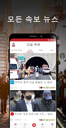한국 속보 : 최신 지역 뉴스 및 속보のおすすめ画像2