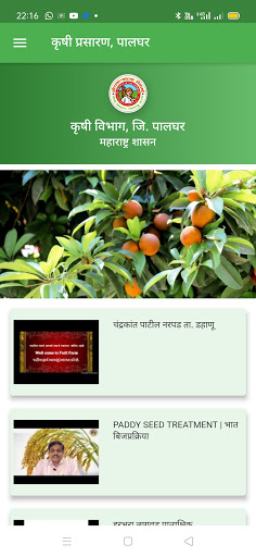 Android application Krishi Prasaran Palghar screenshort