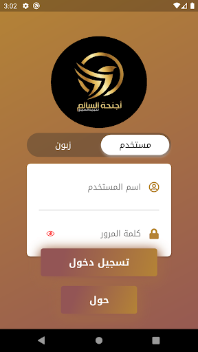 Android application اجنحة السالم للبريد السريع screenshort