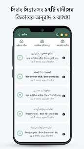 मुस्लिम बांग्ला कुरान हदीस दुआ एमओडी एपीके (विज्ञापन हटाए गए) 4