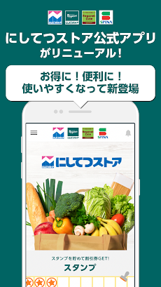 スーパーマーケット「にしてつストア」の公式アプリです。のおすすめ画像1