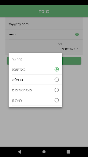 Android application קב"ט בטיחות screenshort
