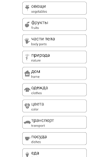 Learn and play Russian words Screenshot