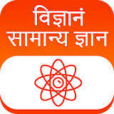 General Science Hindi icon