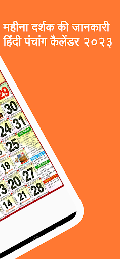 2024 Ka Calendar हिंदी कैलेंडर Screen 2