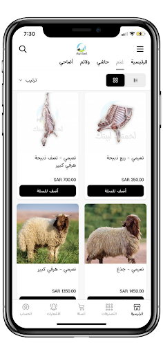 لحمتك لبيتك Screenshot 2 - AppWisp.com