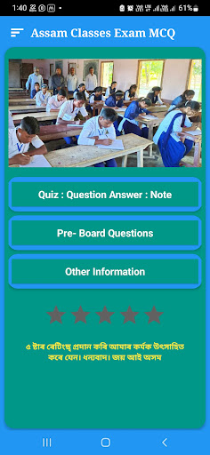 Android application Assam Classes MCQ screenshort