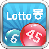 로또몽(LottoMong) icon
