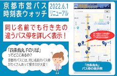 時刻表・バス停位置の検索アプリ/京都市営バス時刻表ウォッチのおすすめ画像2