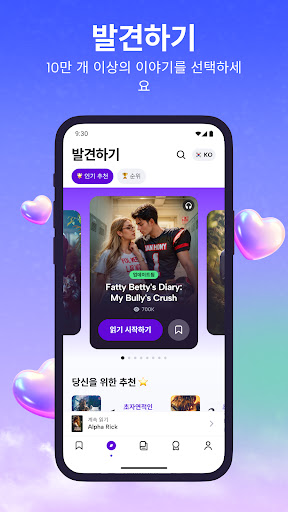 My Passion: 무료 독서. 소설과 러브스토리 screenshot 3