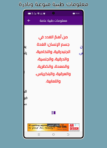 معلومات طبية مفيدة screenshot 15