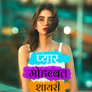 Top 48 Communication Apps Like Love Shayari Hindi 2021 All Love Shayari - Best Alternatives