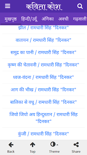 Kavita Kosh Screen 3