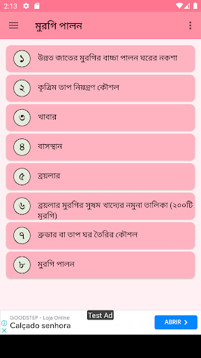 Android application মুরগি পালন পদ্ধতি ও চিকিৎসা screenshort