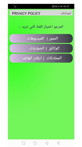 Recover from the phone