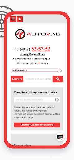 AUTOVAG - автозапчасти Screen 3