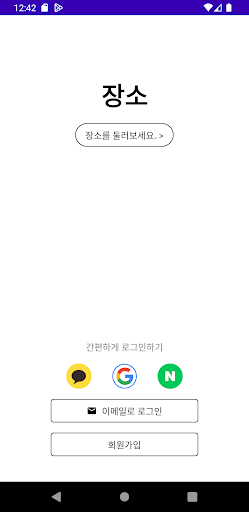 Android application 찾아줘 장소 screenshort