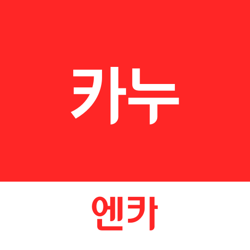 카누(CARNU) –엔카가 만든 신차할인 구매서비스