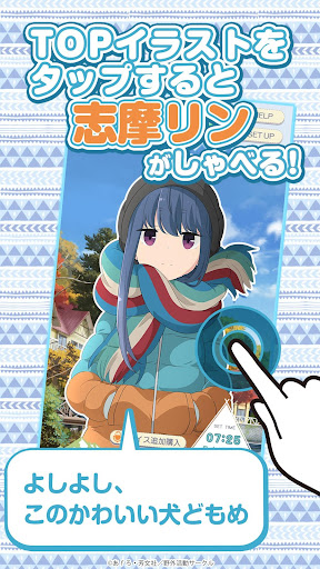 ゆるキャン△ ～志摩リンアラーム～ Screen 2
