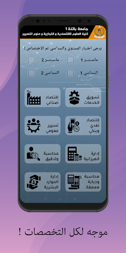 UHL Batna Screen 3
