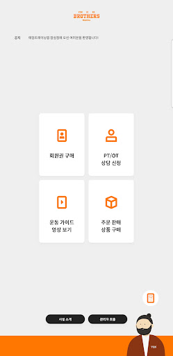 Android application 벤브라더스 피트니스 키오스크 - 테이블 screenshort