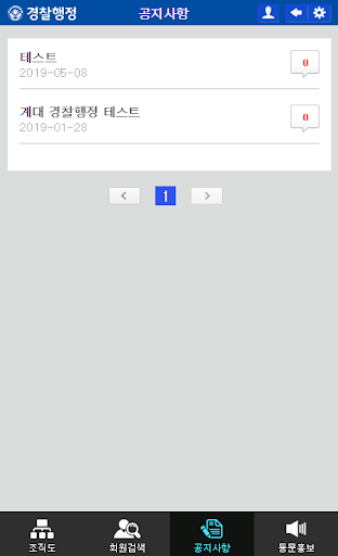계명대학교 경찰행정학과 동문회수첩 Screen 2