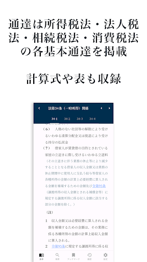税務法規集：税務に特化したプロフェッショナル用六法 Screen 2