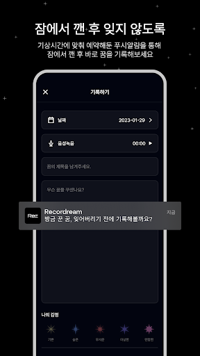 레코드림 RecorDream Screen 3