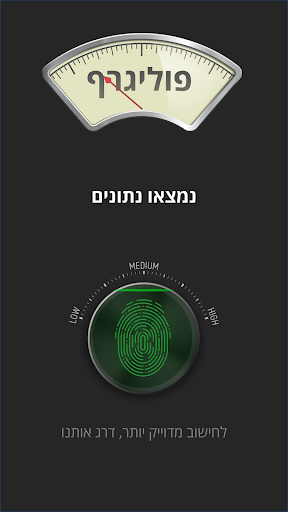 פוליגרף - גלאי שקר מתיחה