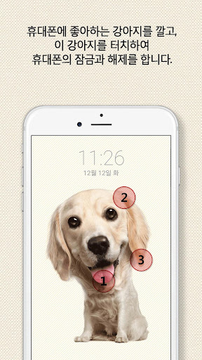 Doggy Pass protects your phone
