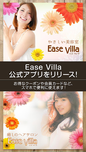 Android application 豊橋市の美容院・美容室Ease villa（イズヴィラ） screenshort