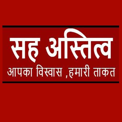 Saha Astitv logo