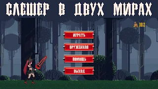 Slasher Smash. 2 Мира. - Screenshot 3