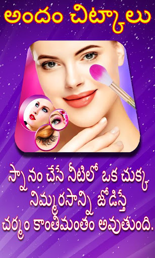 Beauty tips in telugu Screen 3